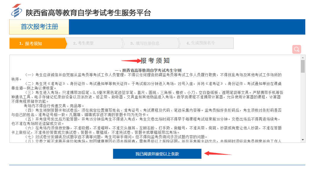 報考流程