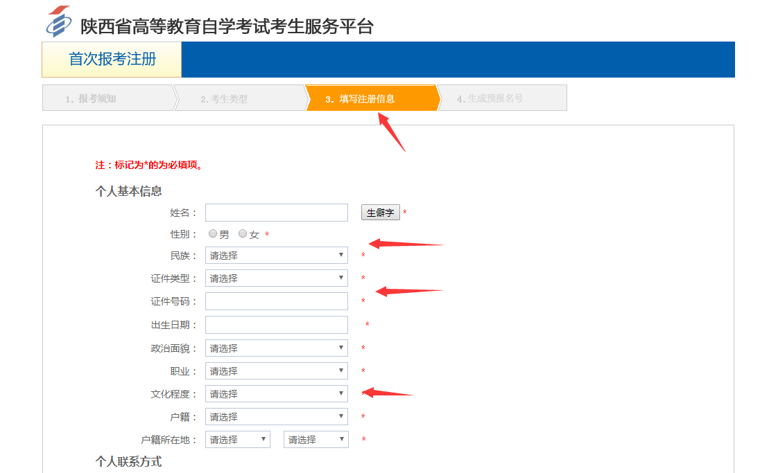 報考流程
