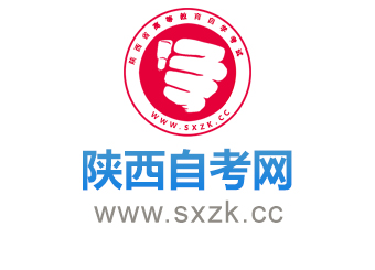 陜西自考網(wǎng)