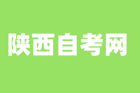 陜西自考畢業(yè)證發(fā)放時(shí)間是幾月份？